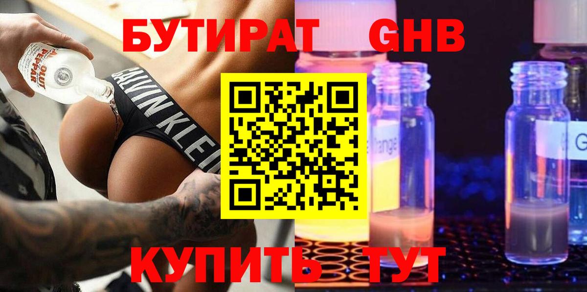 БУТИРАТ оксибутират  Вход с VPN  Бутират  Псков 