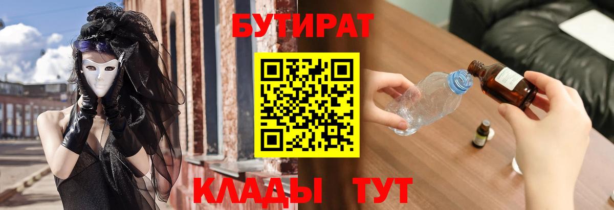 БУТИРАТ оксана Псков